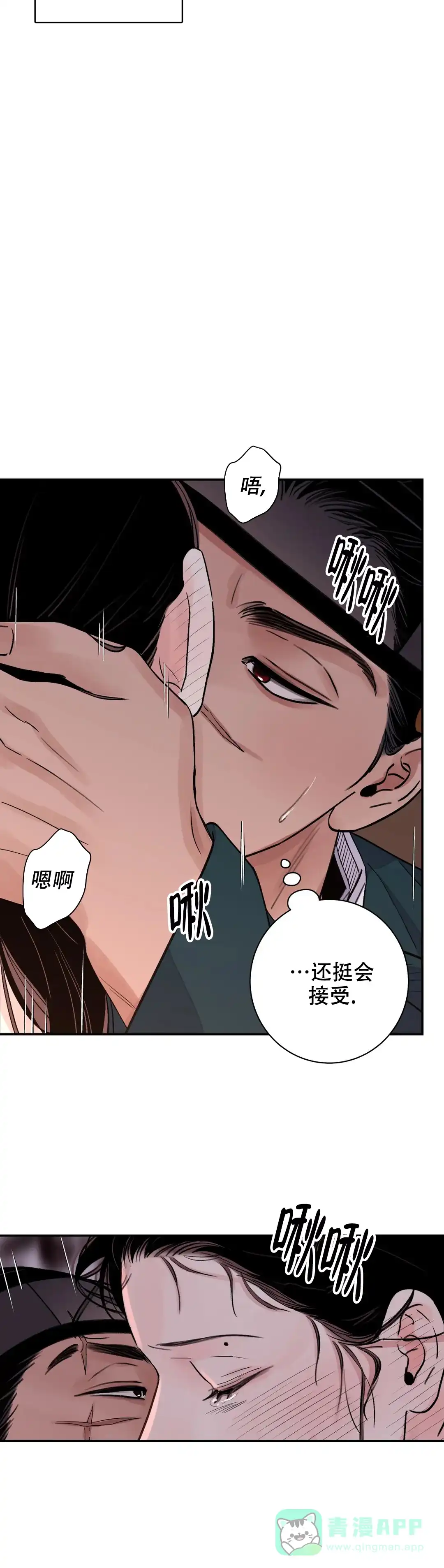 《剑与花》第44话 第6页