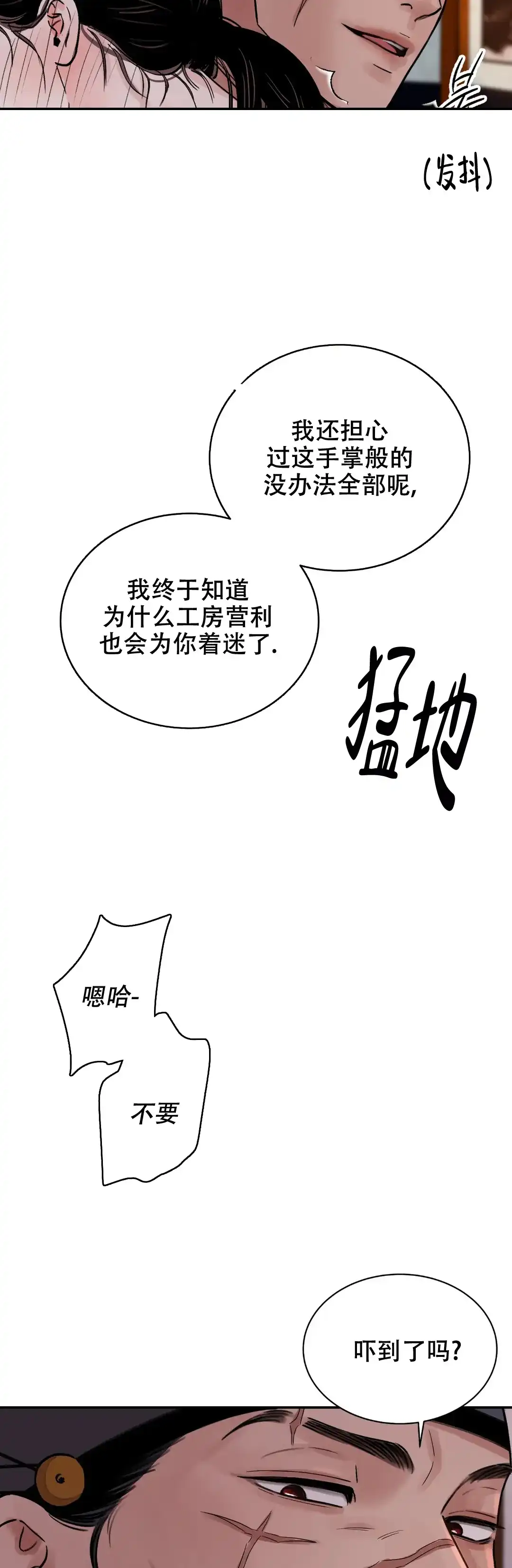 《剑与花》第44话 第2页