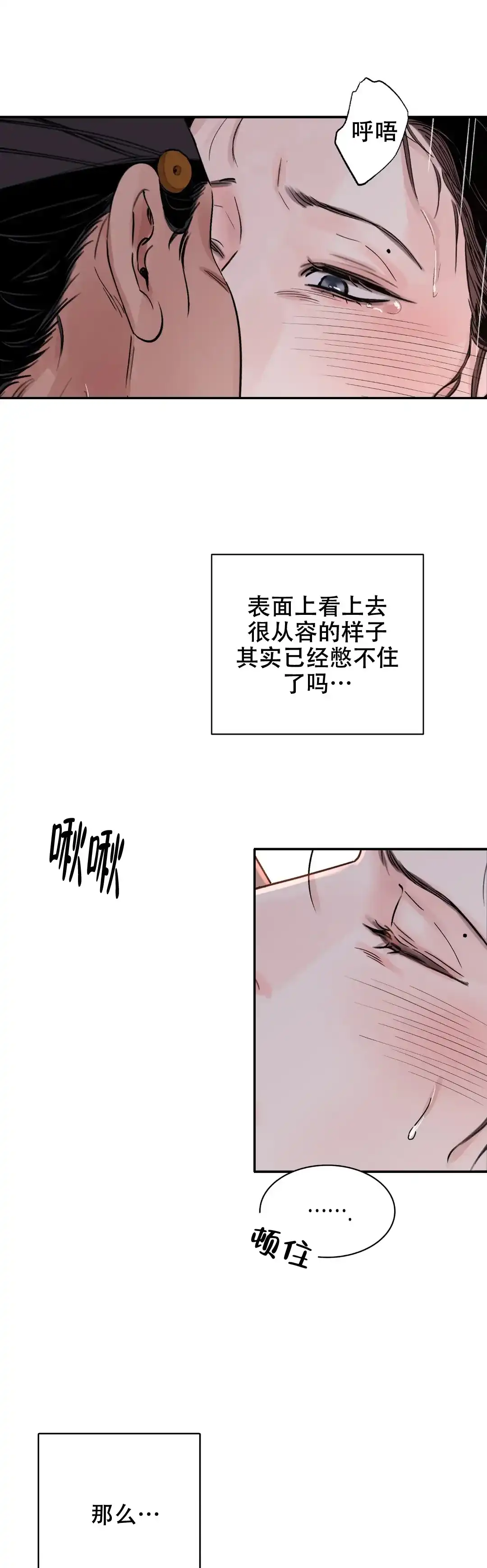 《剑与花》第44话 第5页