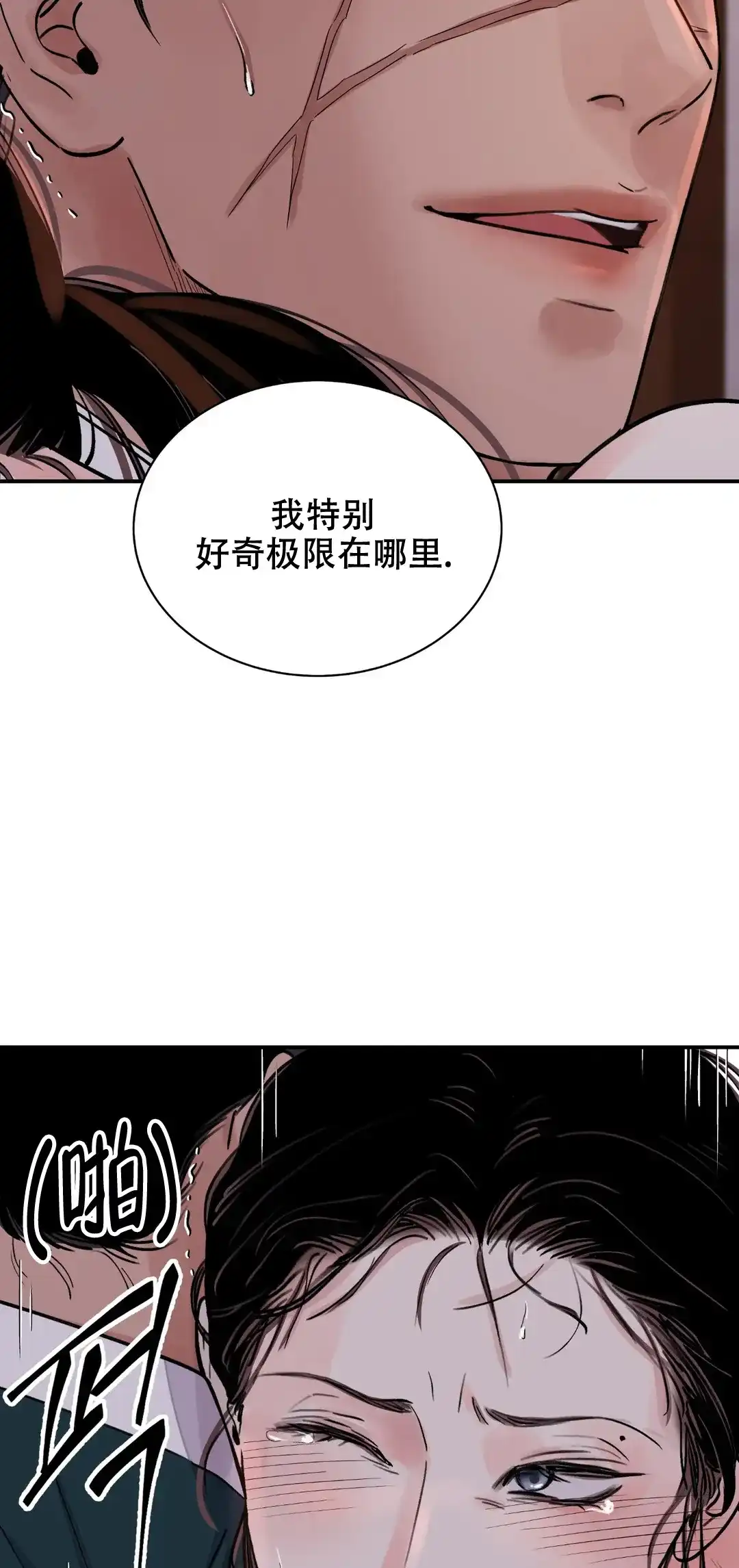 《剑与花》第44话 第3页