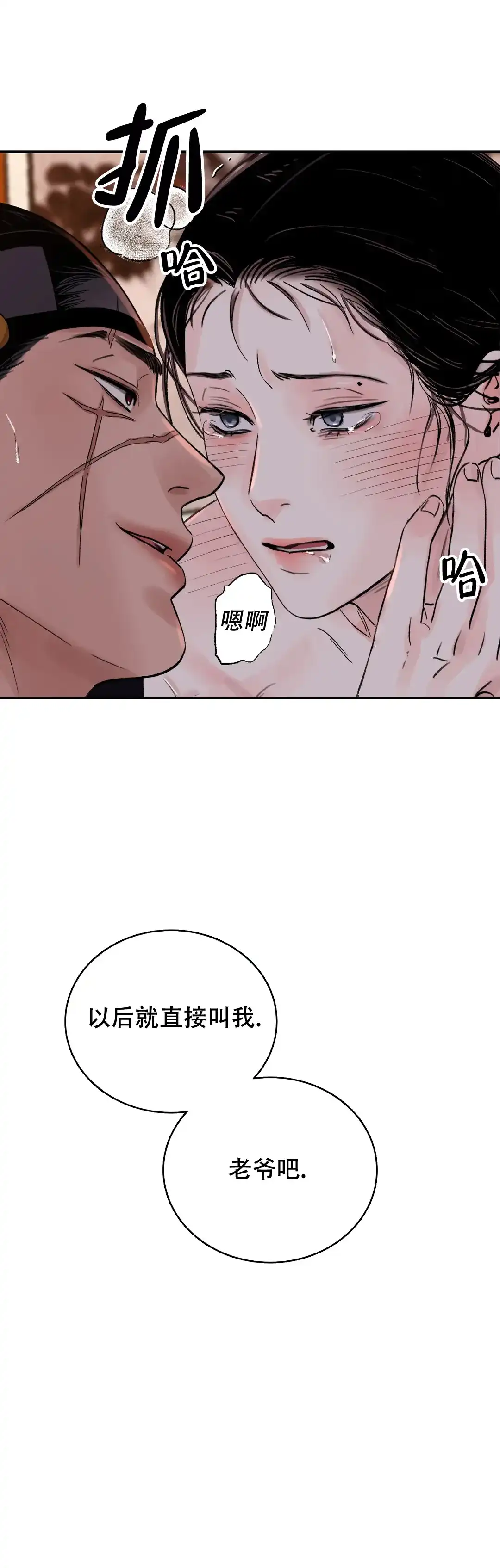 《剑与花》第44话 第12页