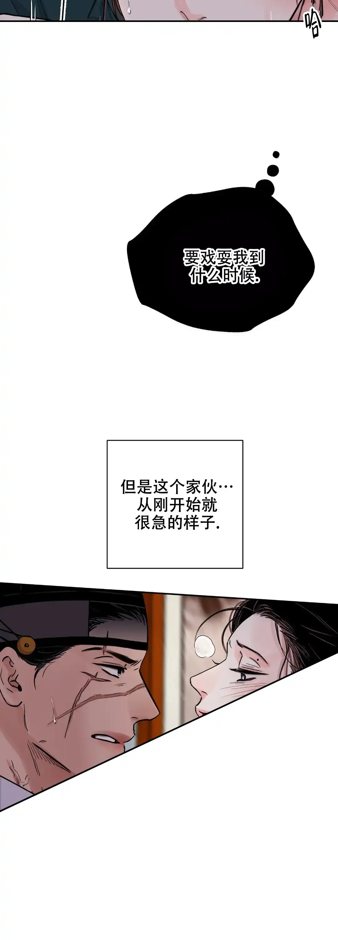 《剑与花》第44话 第4页