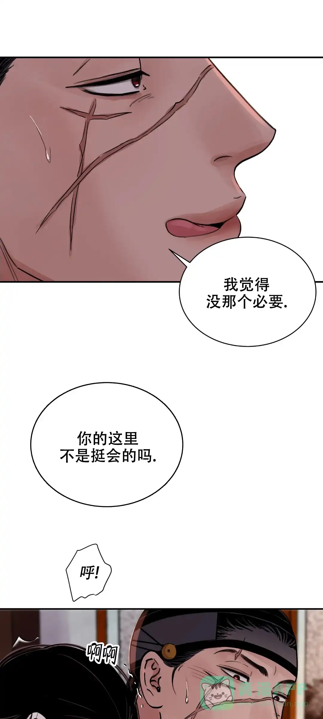 《剑与花》第44话 第1页