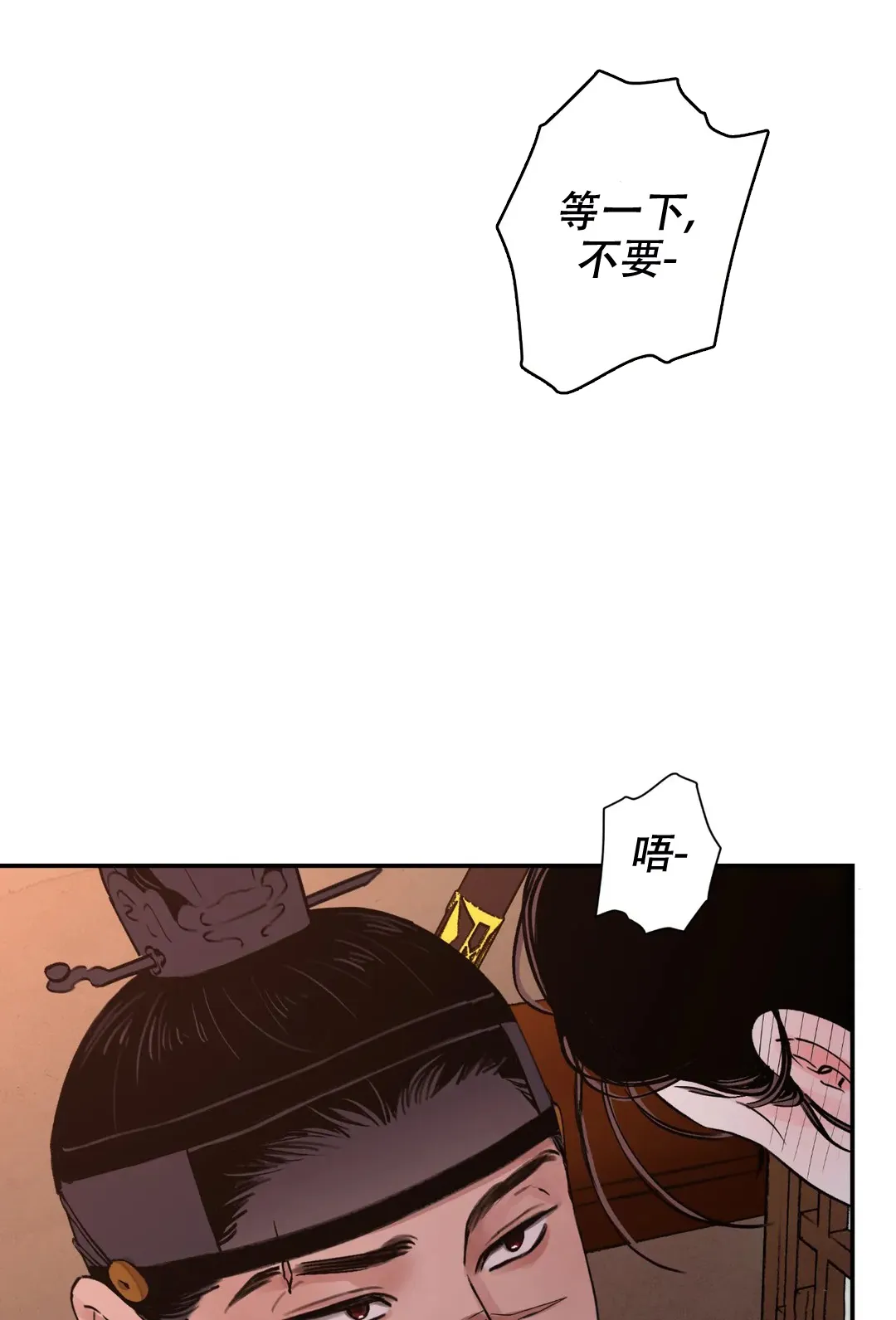 《剑与花》第44话 第8页
