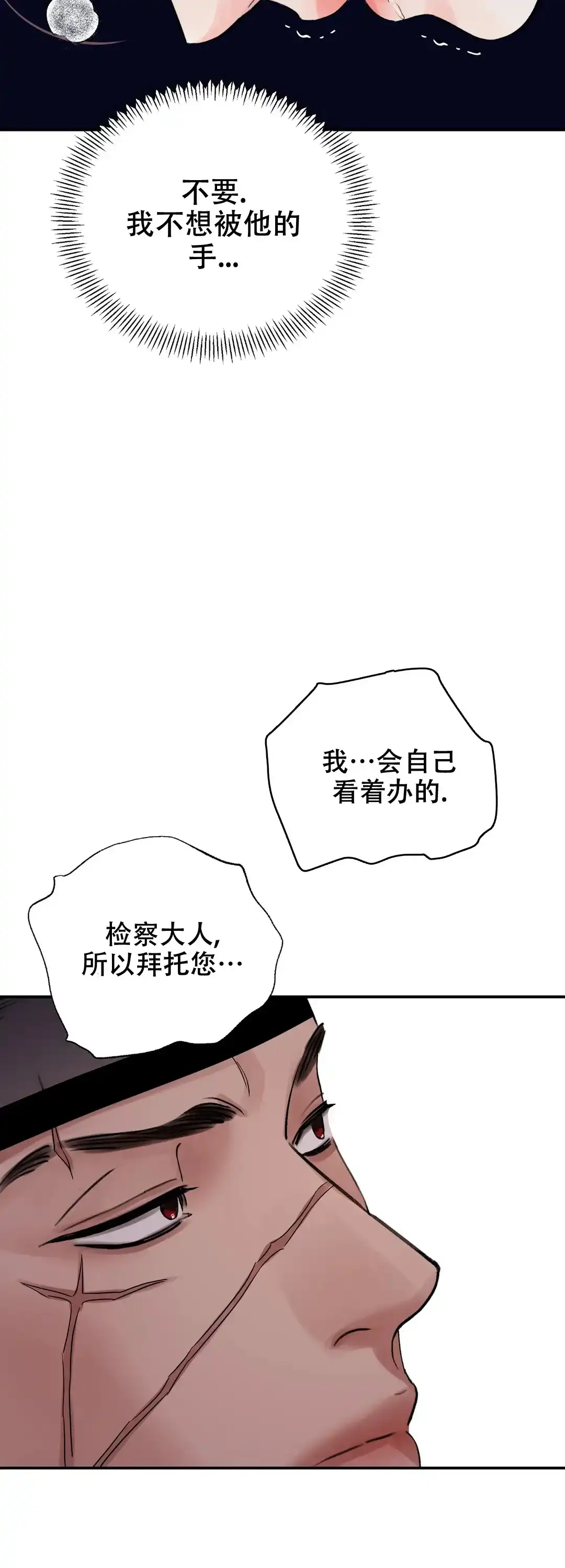 《剑与花》第44话 第10页