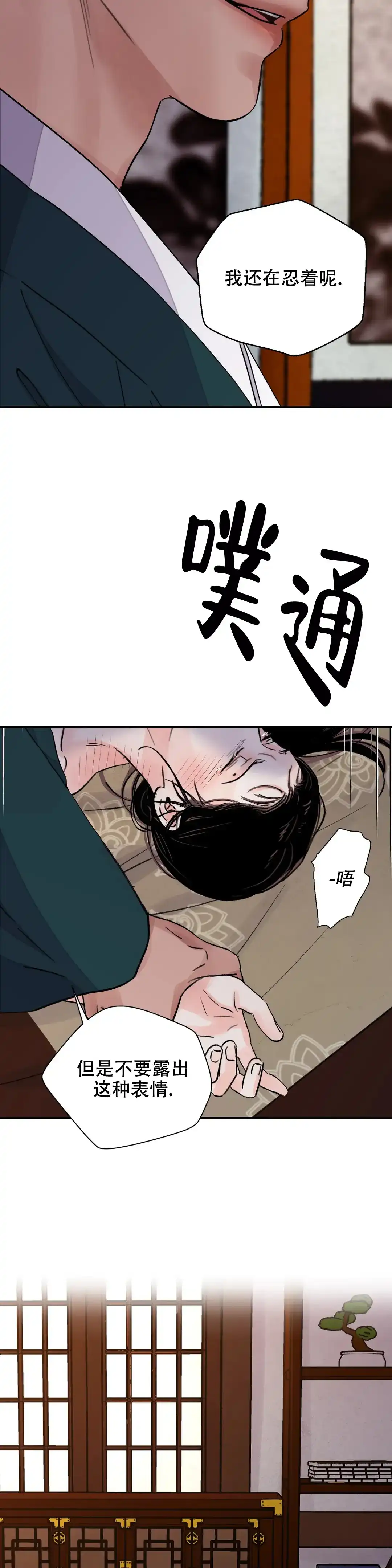 《剑与花》第45话 第7页