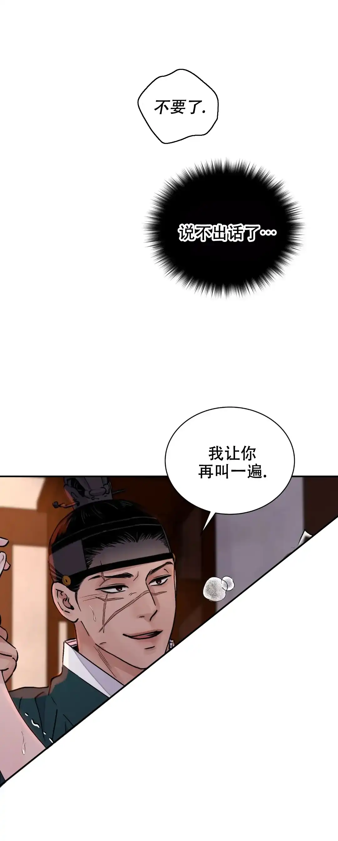 《剑与花》第45话 第4页