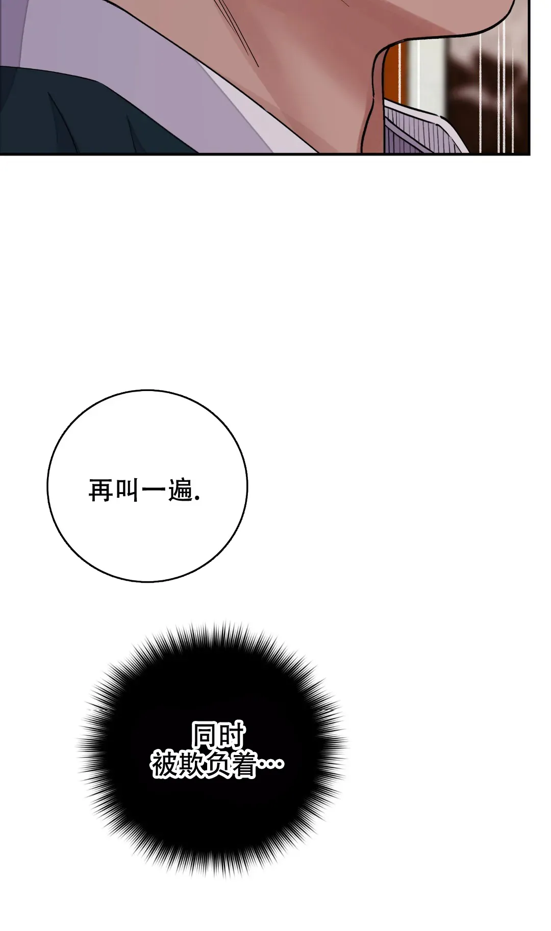 《剑与花》第45话 第3页