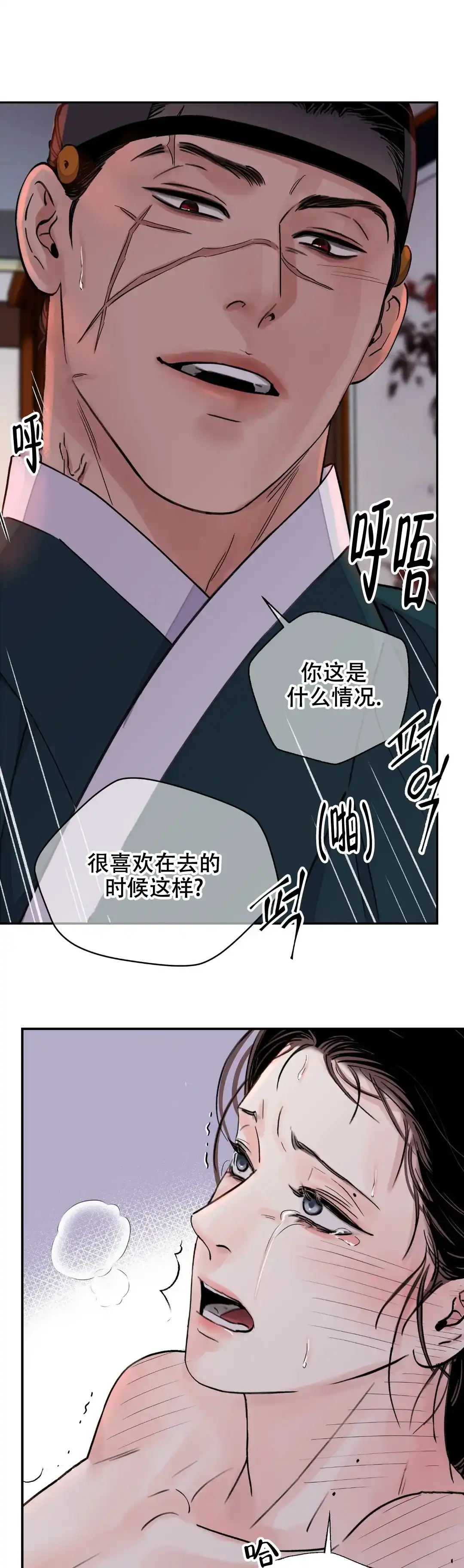 《剑与花》第45话 第10页