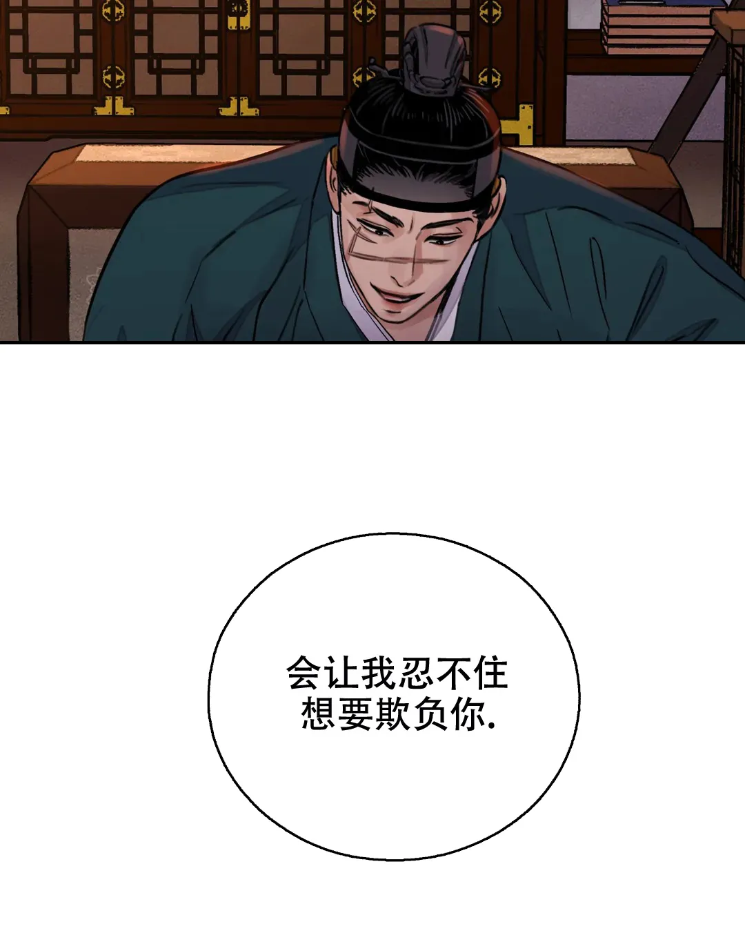 《剑与花》第45话 第8页