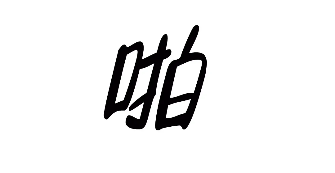《剑与花》第45话 第9页