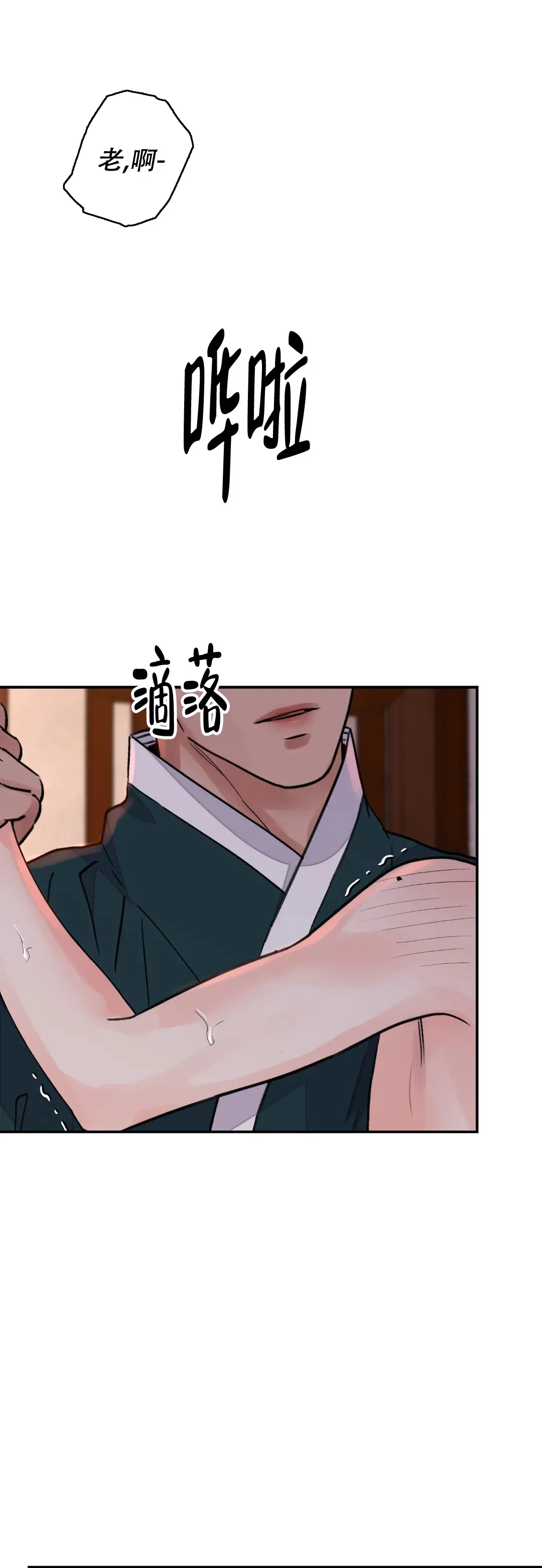 《剑与花》第45话 第5页