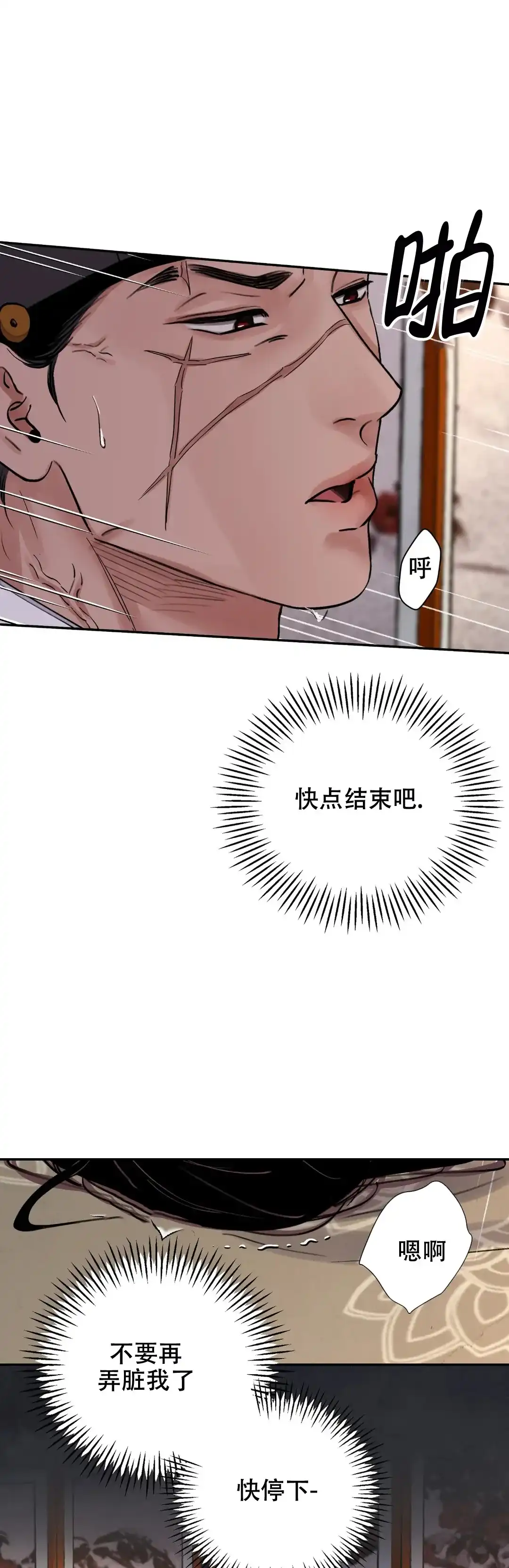 《剑与花》第45话 第13页