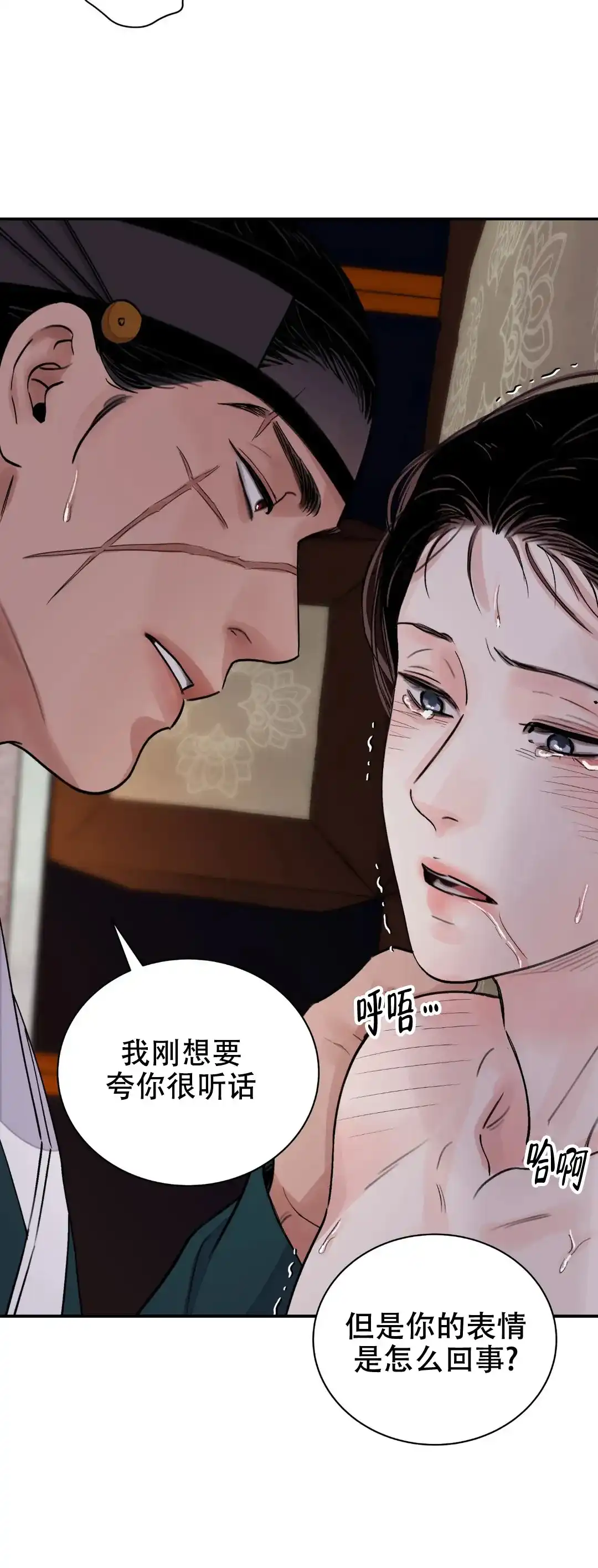 《剑与花》第46话 第4页