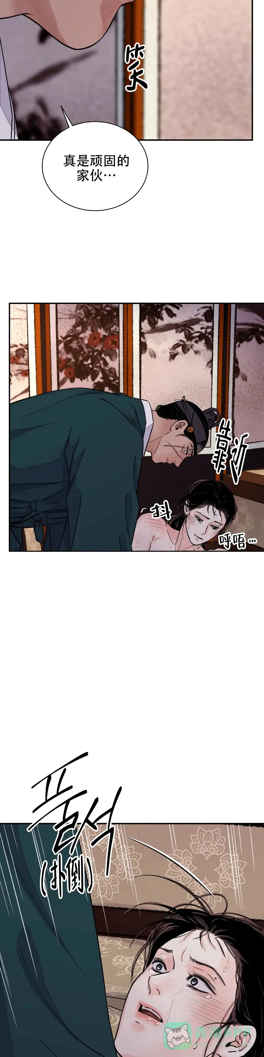 《剑与花》第46话 第6页