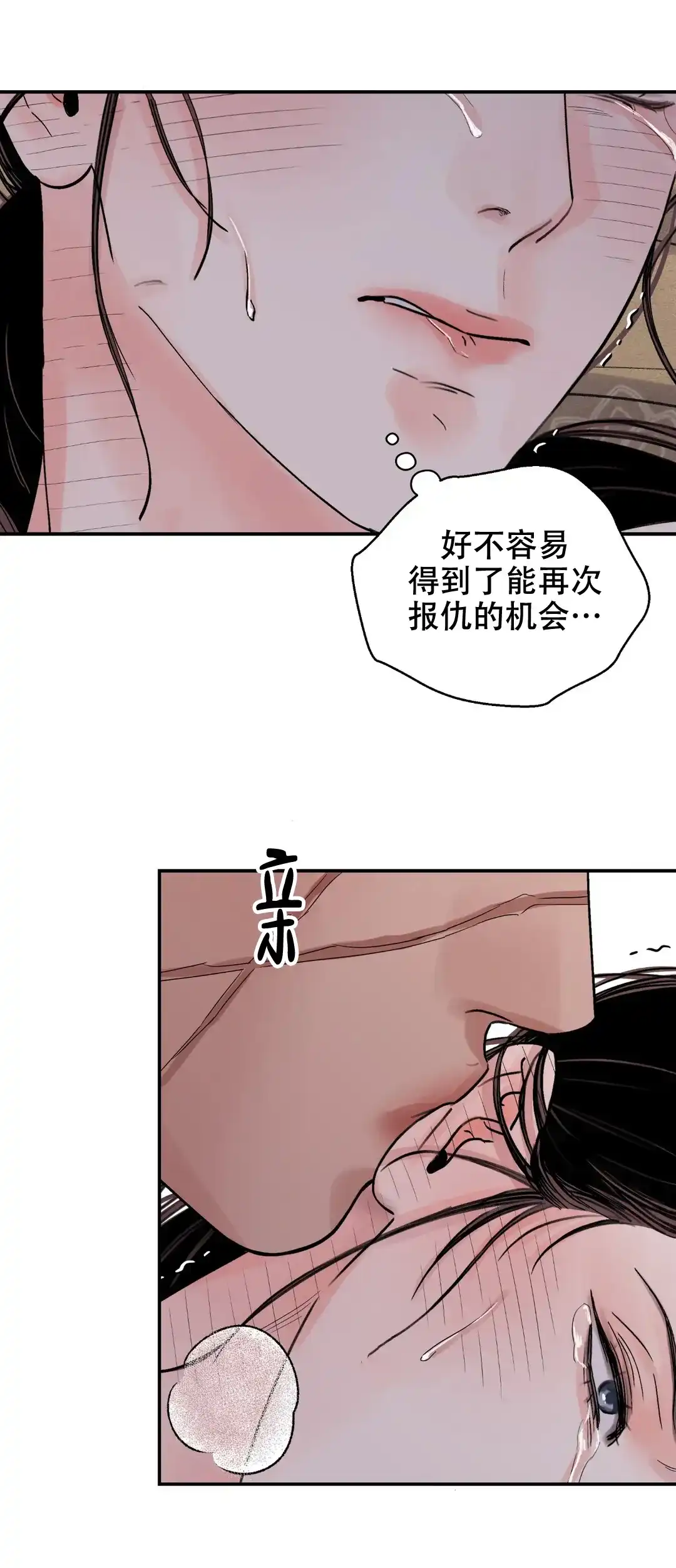 《剑与花》第46话 第2页
