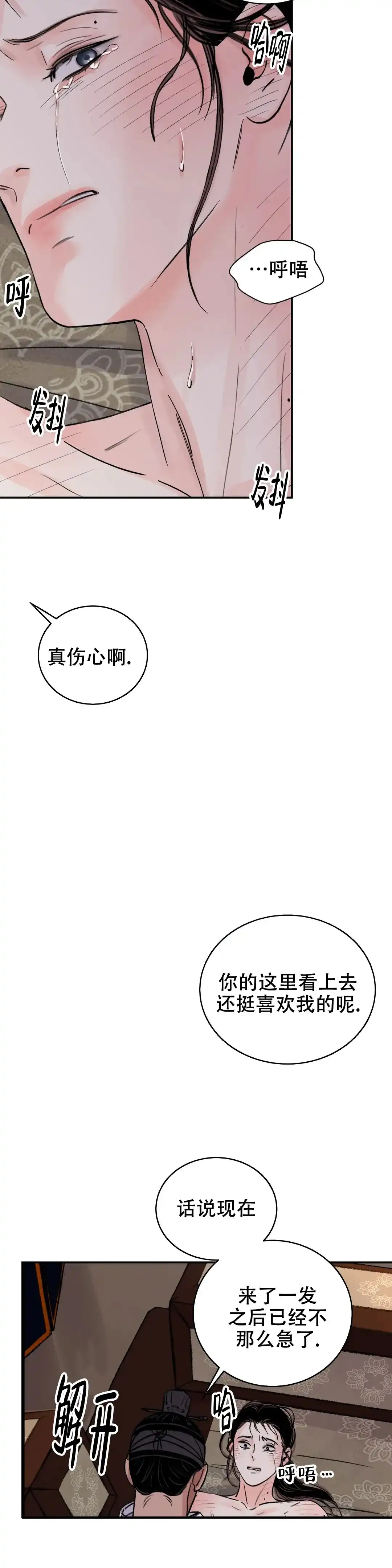 《剑与花》第46话 第10页