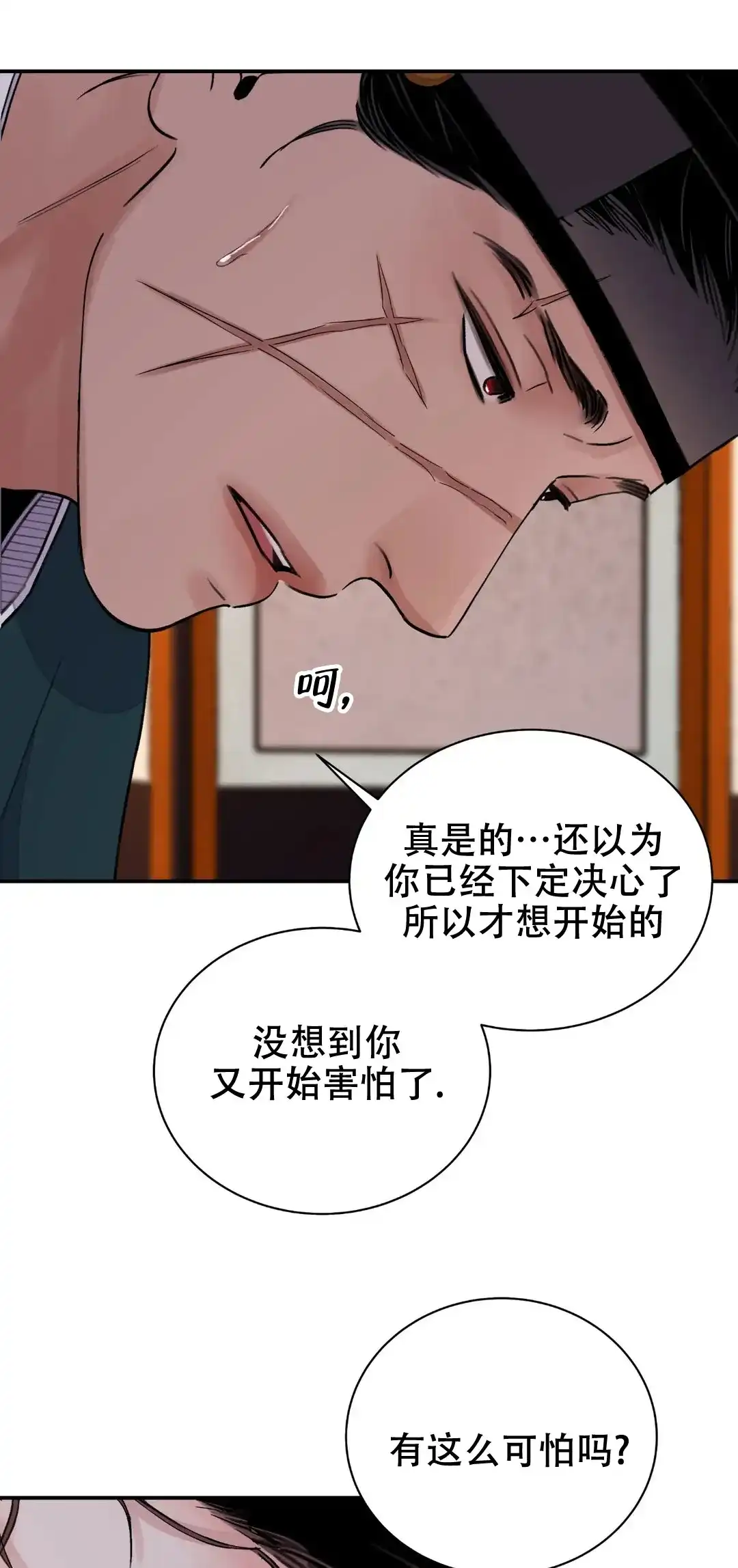 《剑与花》第46话 第9页