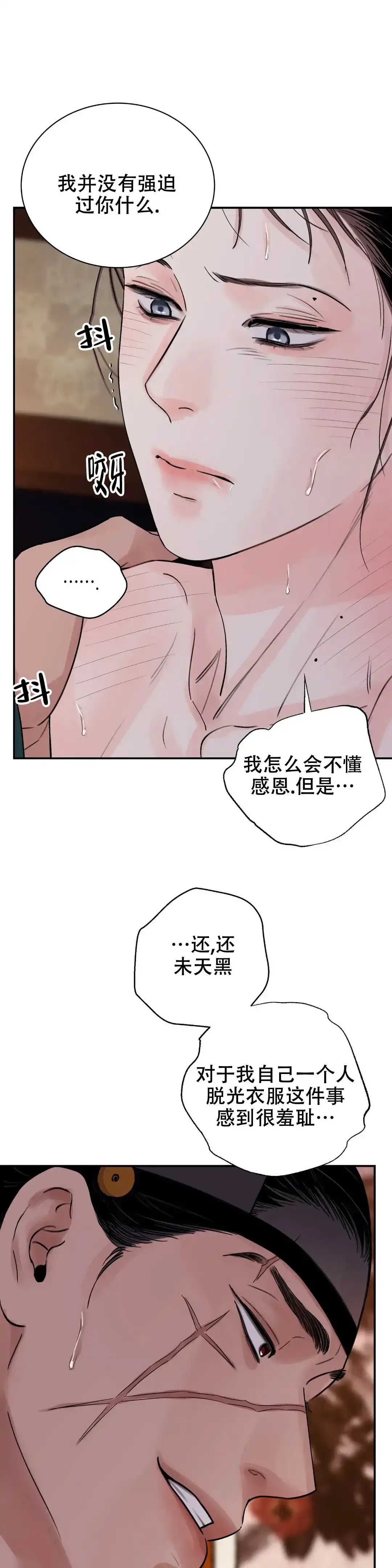 《剑与花》第46话 第5页