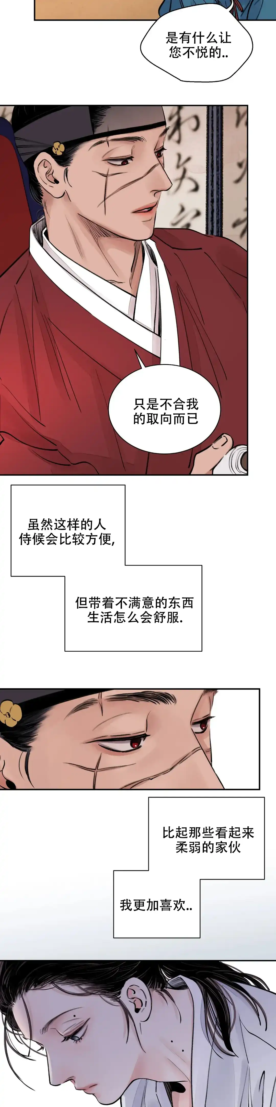 《剑与花》第5话 第15页