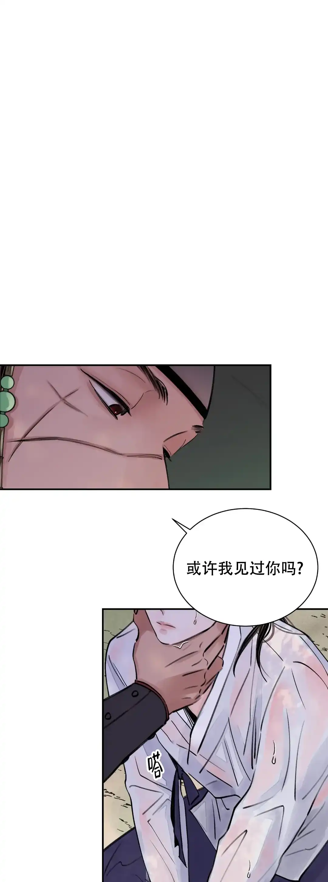 《剑与花》第5话 第2页