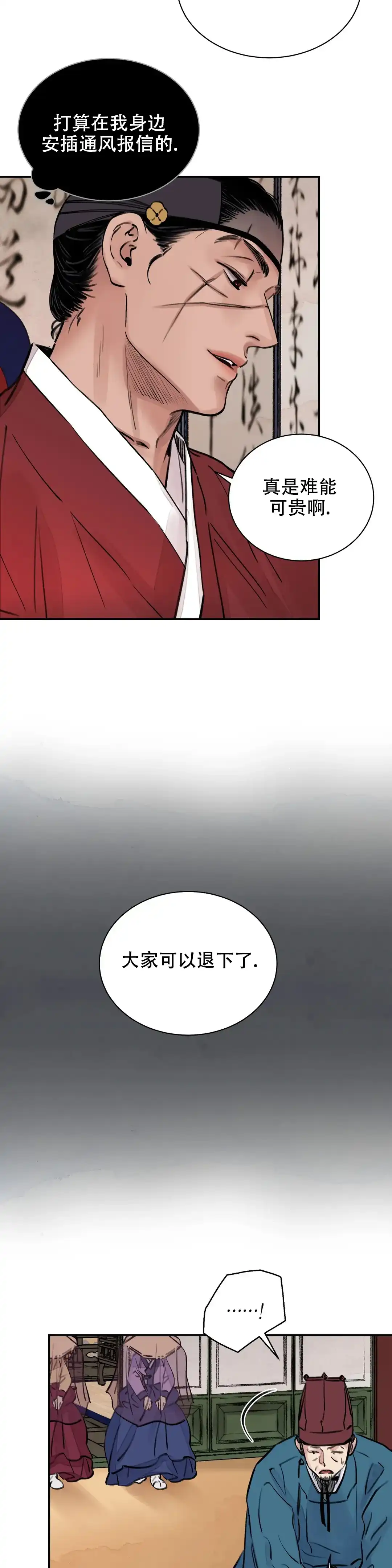 《剑与花》第5话 第14页