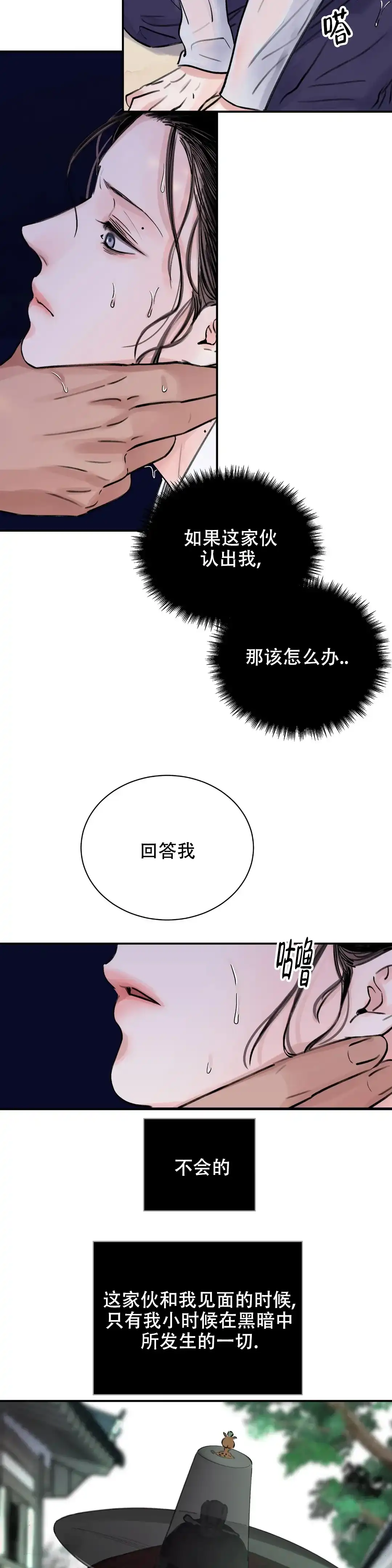 《剑与花》第5话 第3页