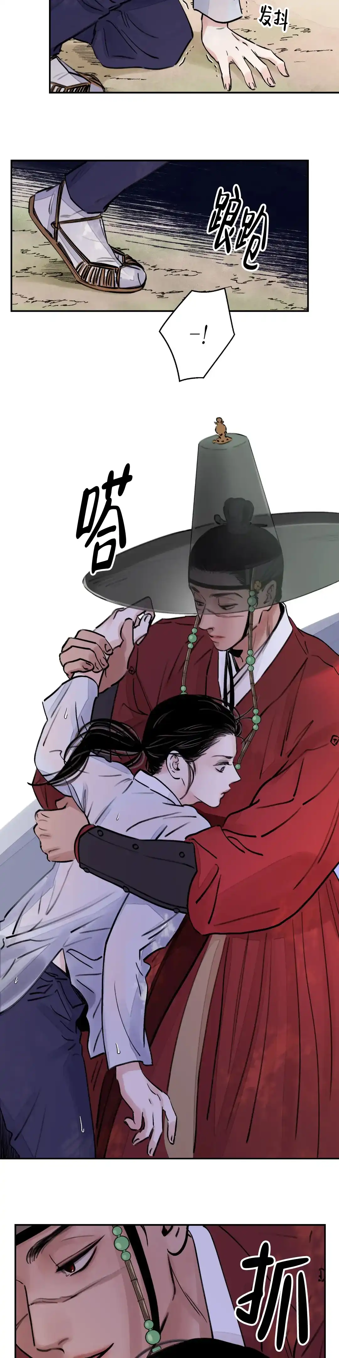 《剑与花》第5话 第9页