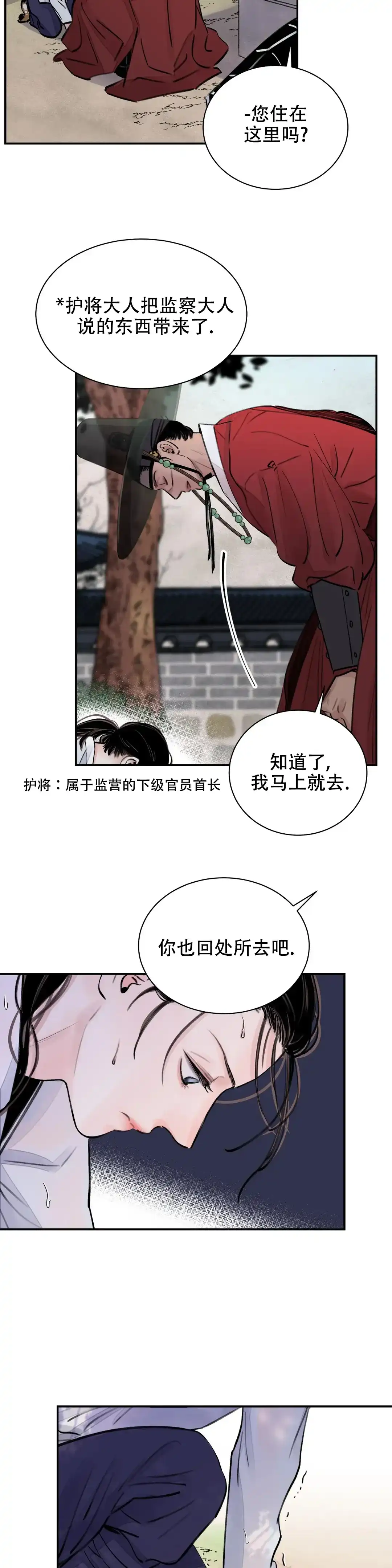 《剑与花》第5话 第8页