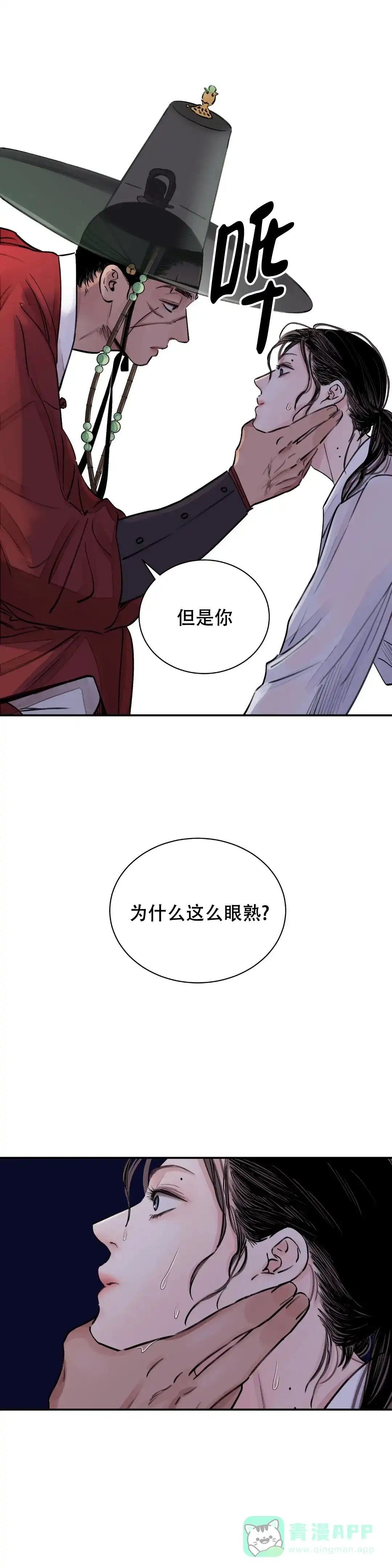 《剑与花》第5话 第1页
