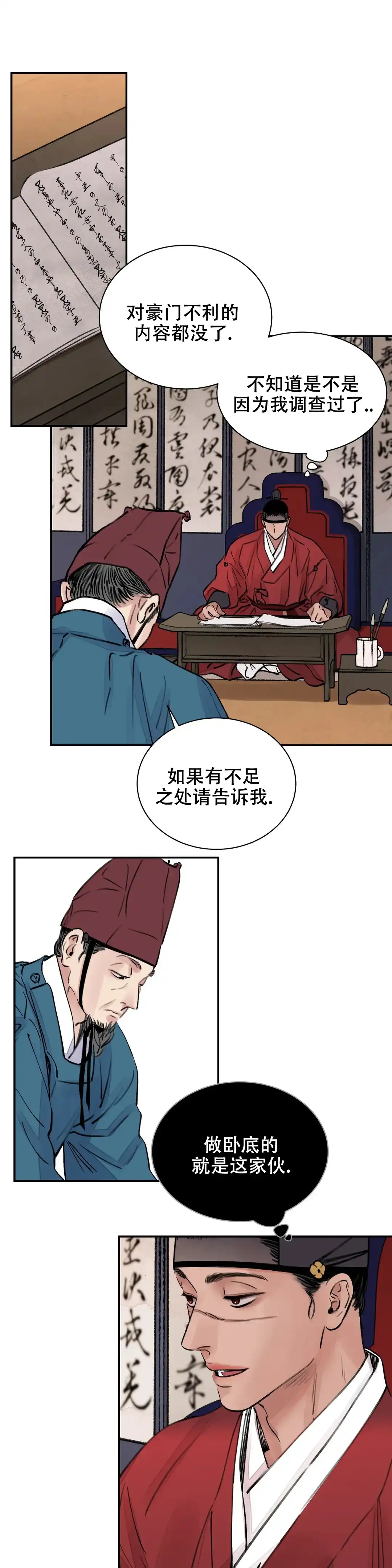 《剑与花》第5话 第12页