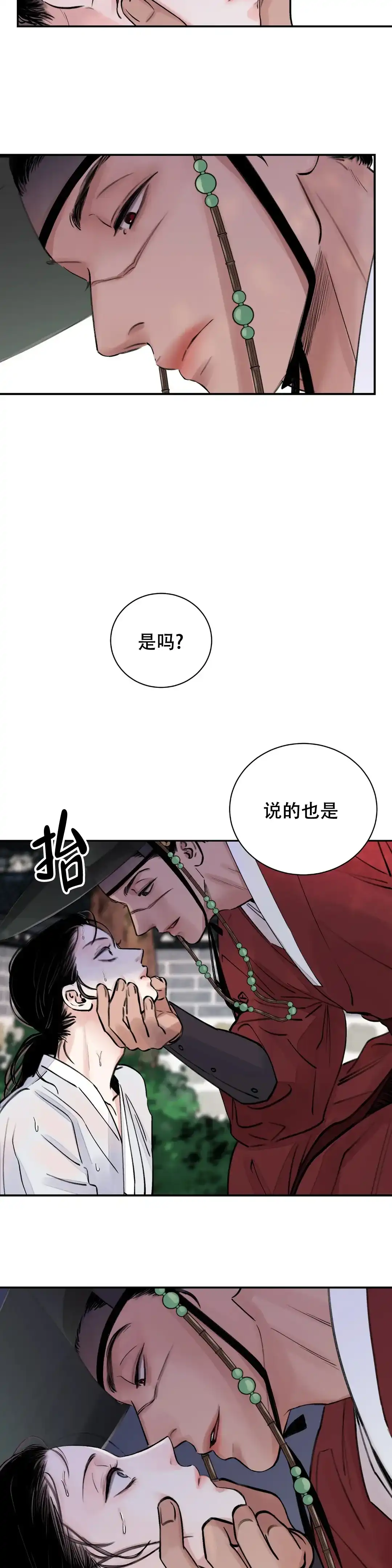 《剑与花》第5话 第5页