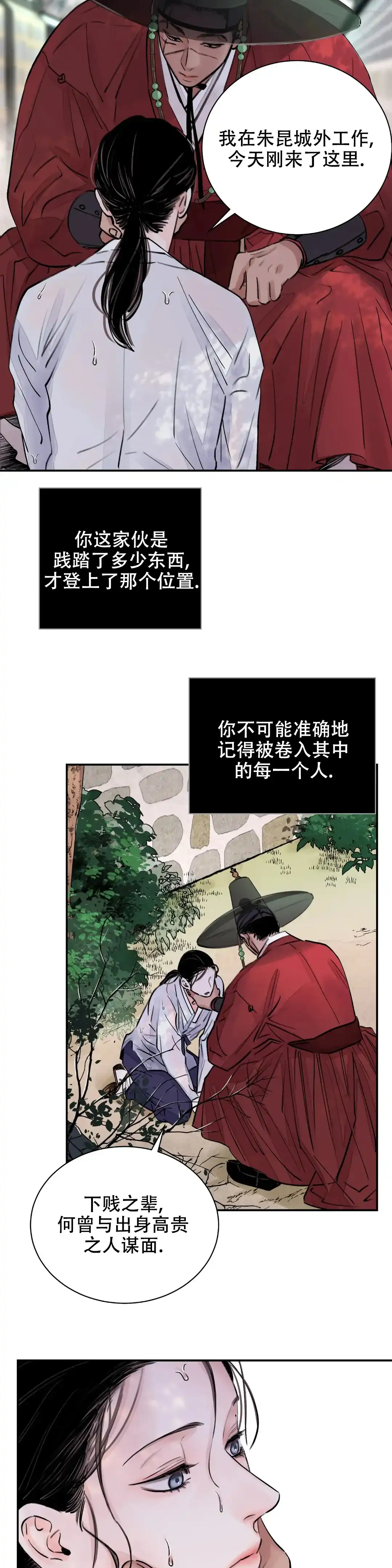 《剑与花》第5话 第4页