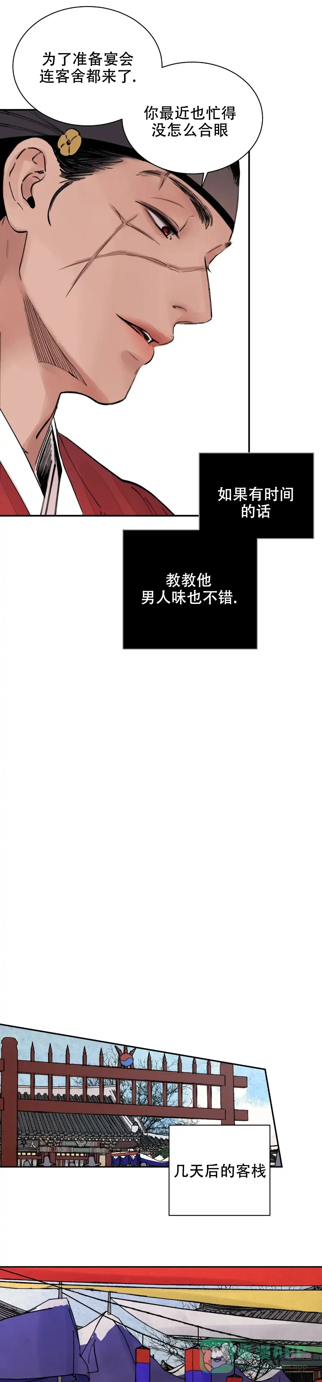 《剑与花》第6话 第1页