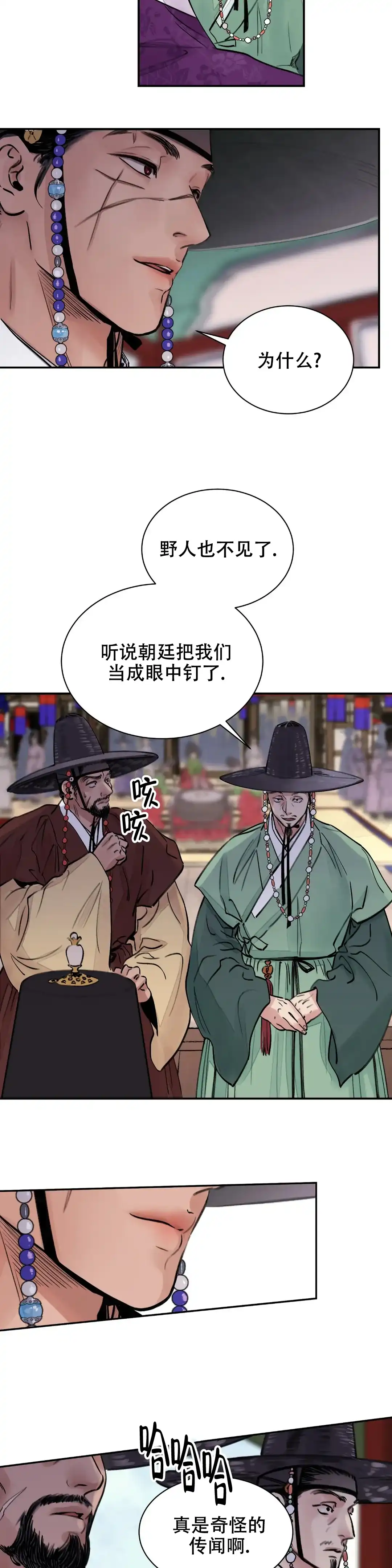 《剑与花》第6话 第5页