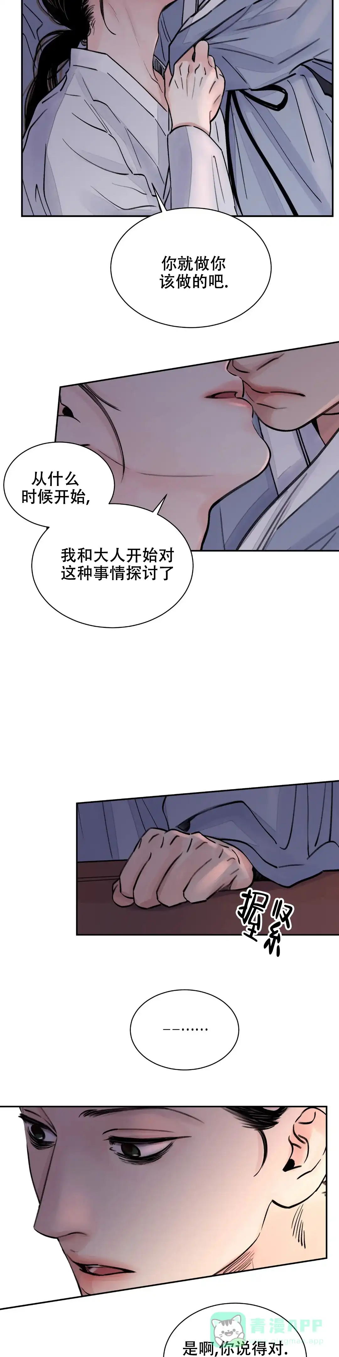 《剑与花》第7话 第6页
