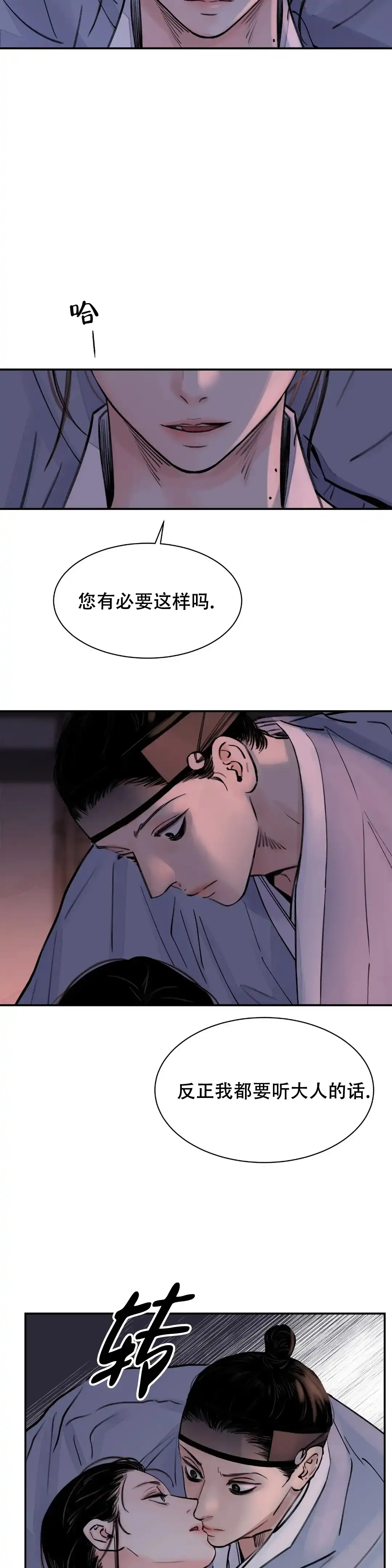 《剑与花》第7话 第5页