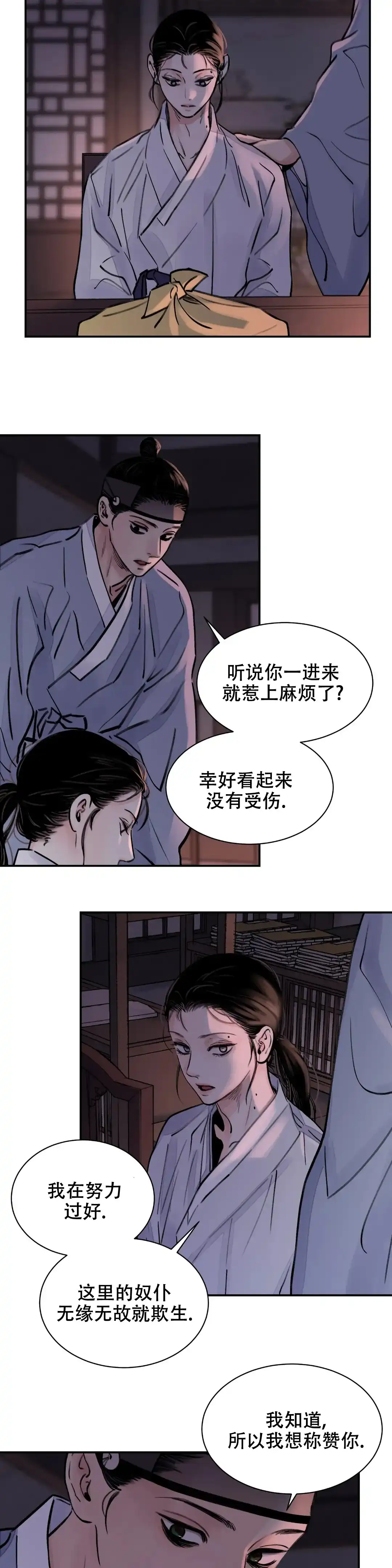《剑与花》第7话 第3页