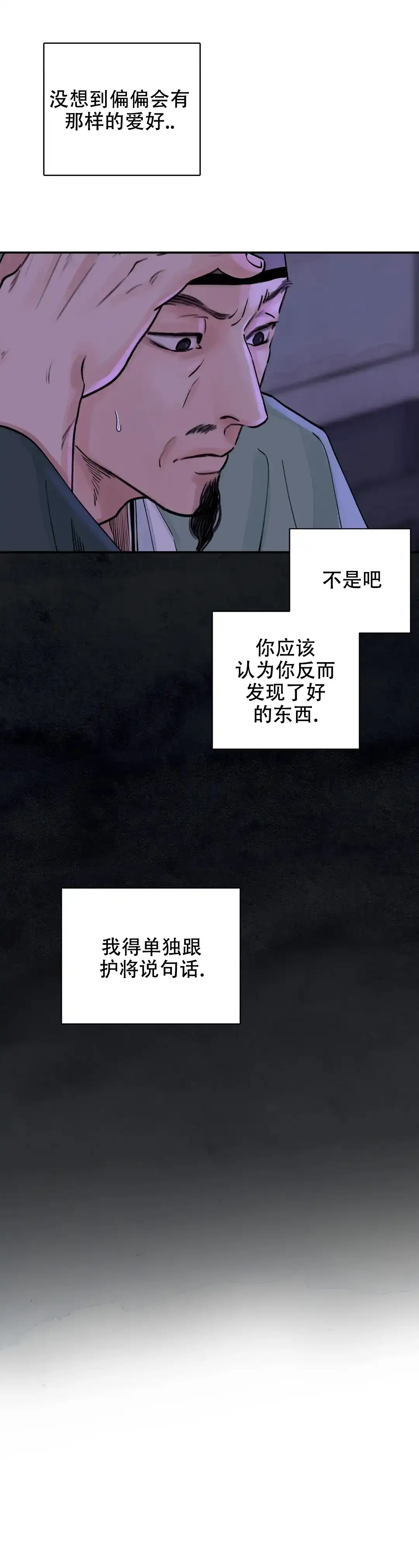 《剑与花》第8话 第5页