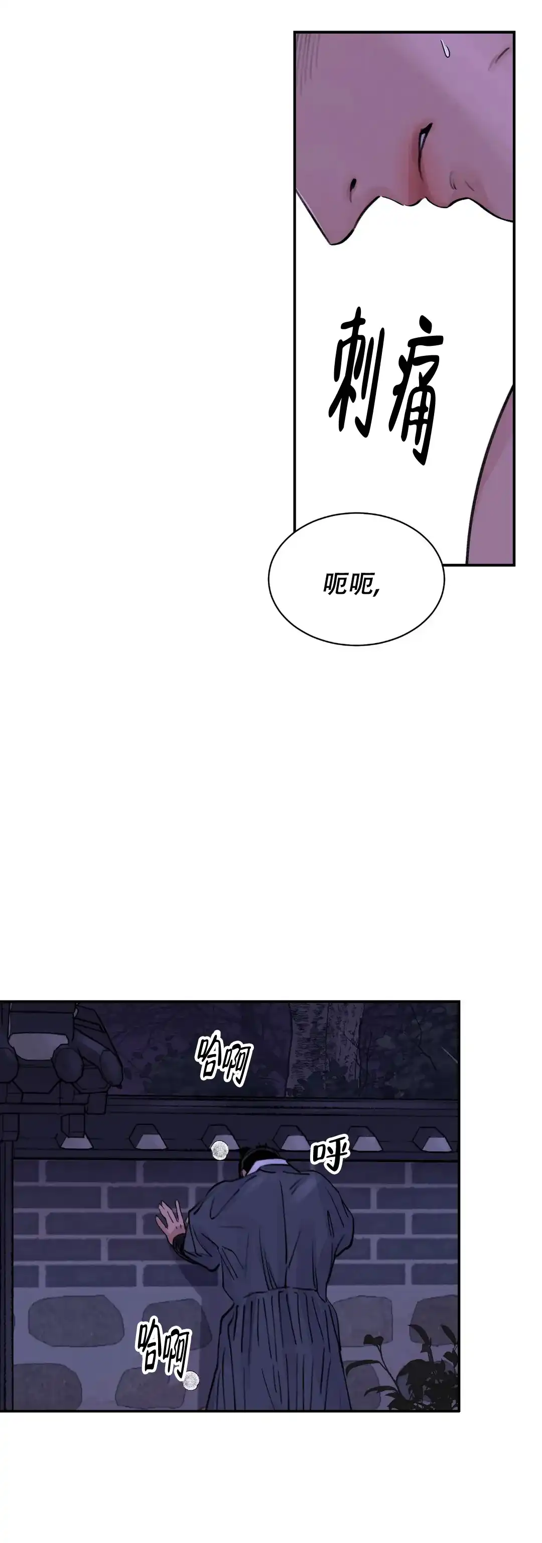 《剑与花》第8话 第8页