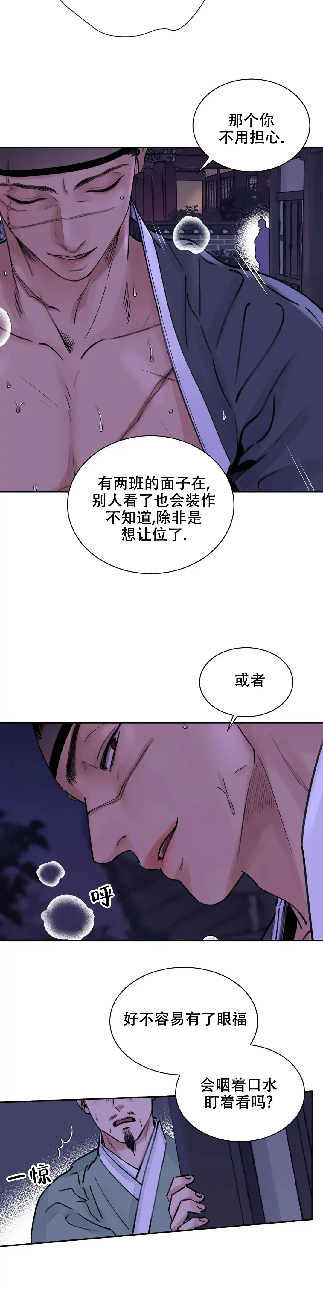 《剑与花》第8话 第2页