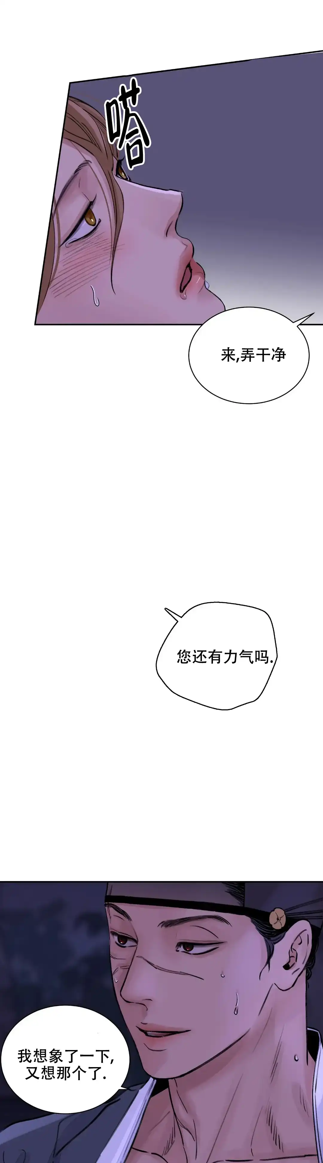 《剑与花》第8话 第9页