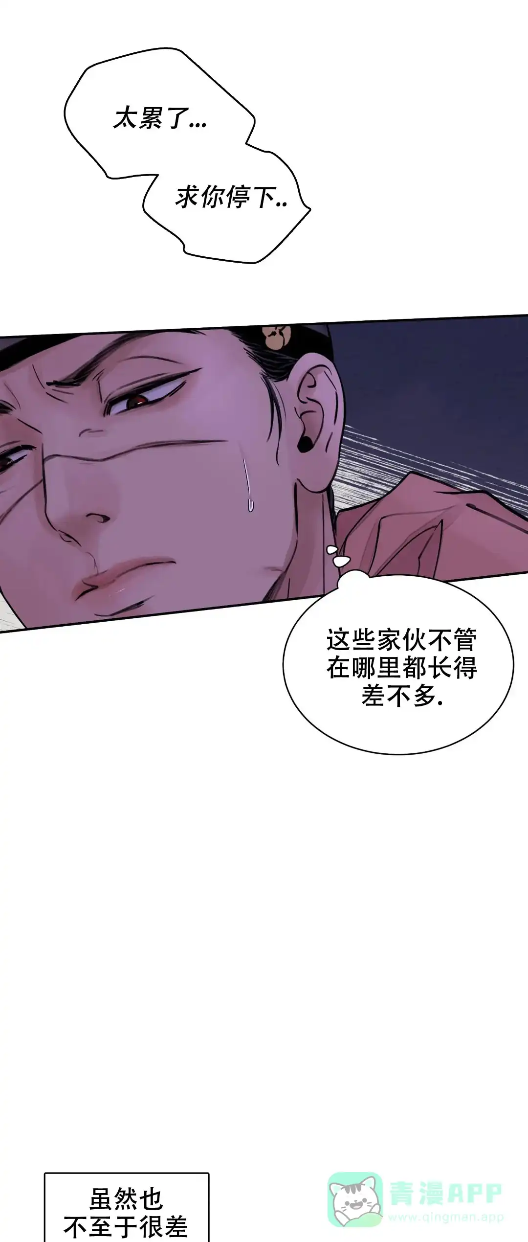 《剑与花》第8话 第6页