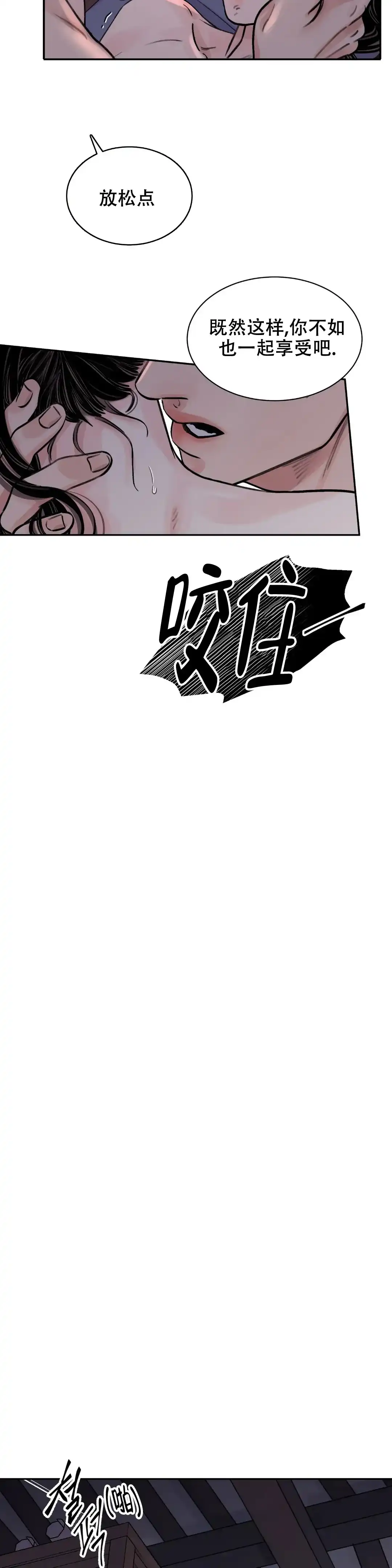 《剑与花》第9话 第7页