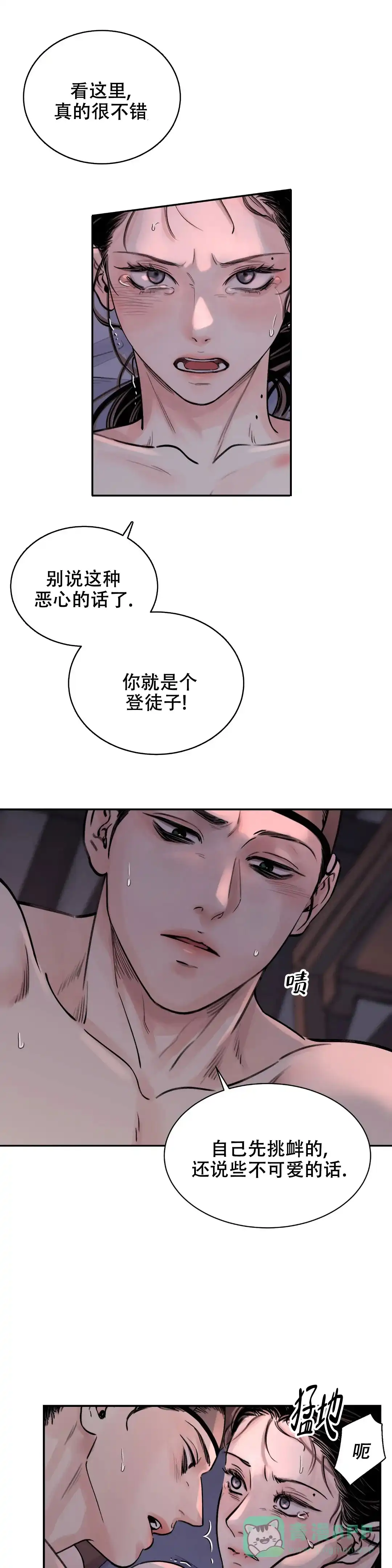 《剑与花》第9话 第6页