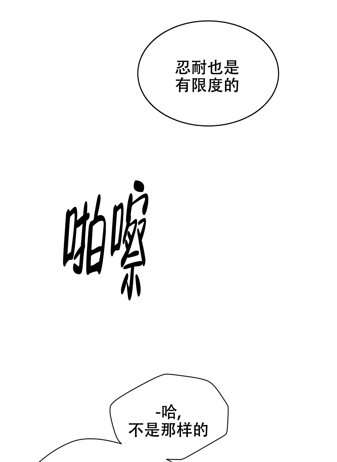 《剑与花》第9话 第3页