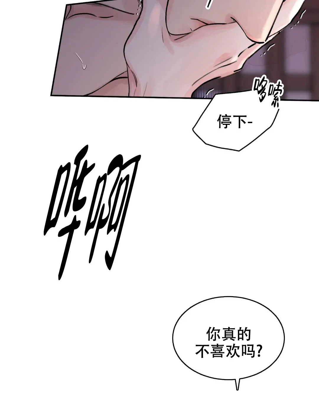 《剑与花》第9话 第5页