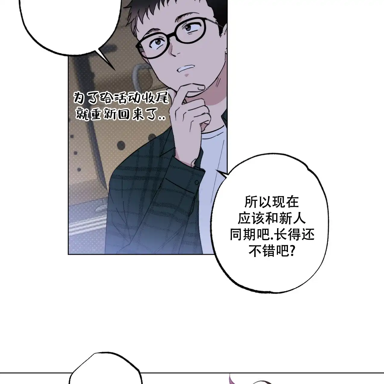 《兼职搭档》第1话 第25页