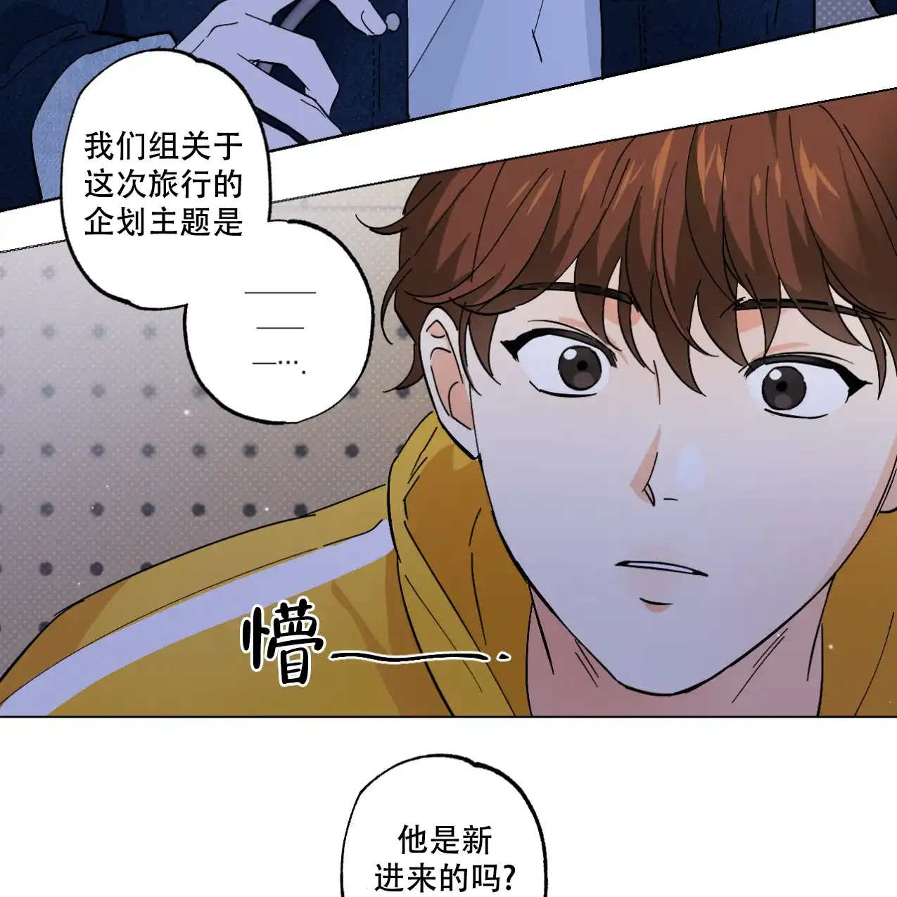 《兼职搭档》第1话 第23页