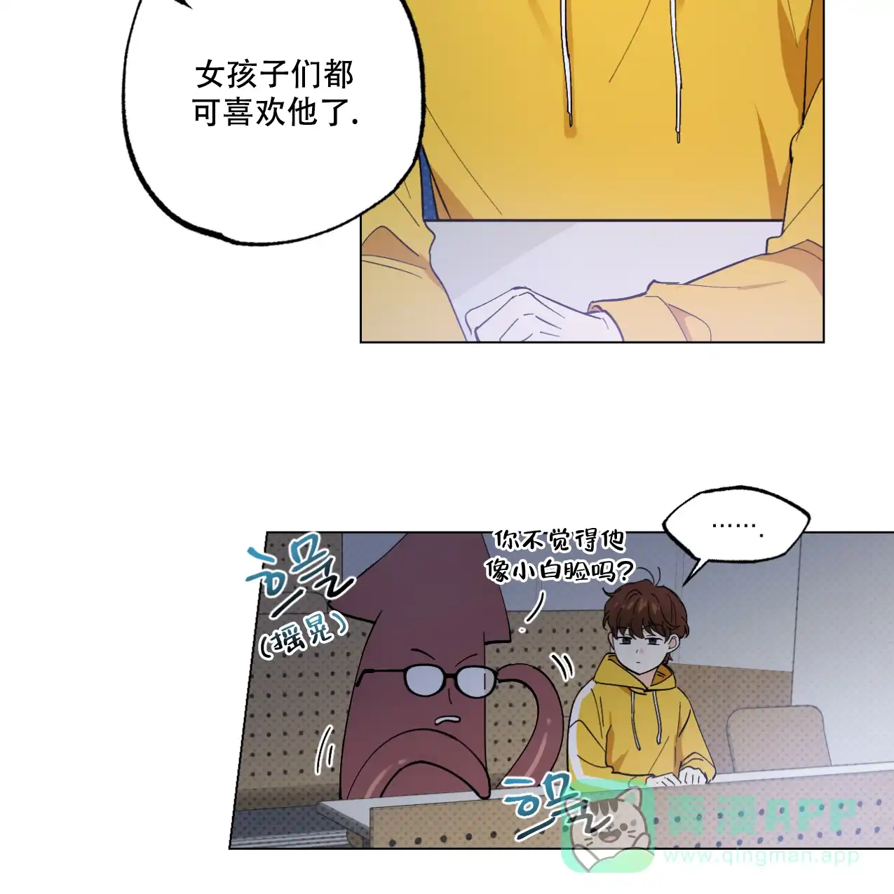 《兼职搭档》第1话 第31页